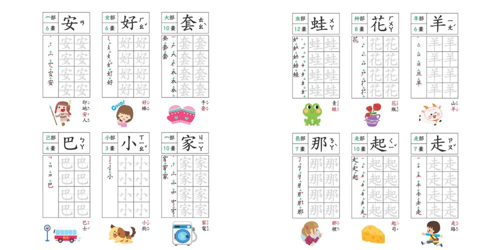 媽媽買 寫字好好玩 幼福文化 基礎部首國字練習 基礎筆畫國字練習-圖片-12