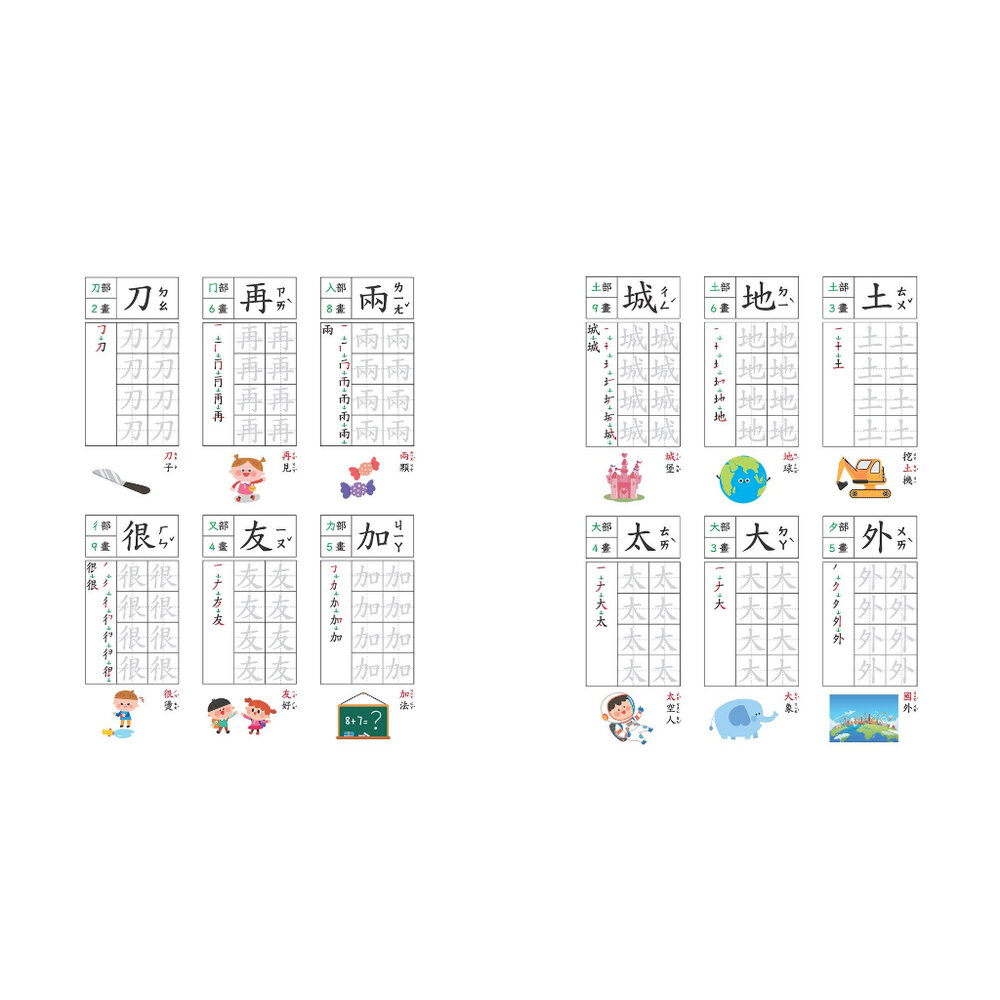 媽媽買 寫字好好玩 幼福文化 基礎部首國字練習 基礎筆畫國字練習-圖片-2