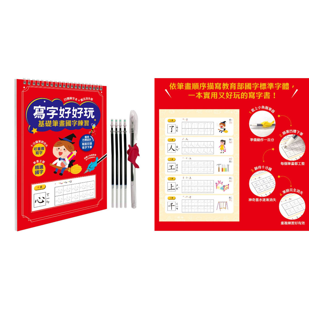 媽媽買 寫字好好玩 幼福文化 基礎部首國字練習 基礎筆畫國字練習-圖片-4