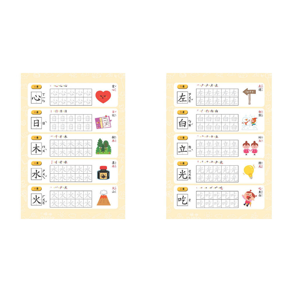 媽媽買 寫字好好玩 幼福文化 基礎部首國字練習 基礎筆畫國字練習-圖片-5