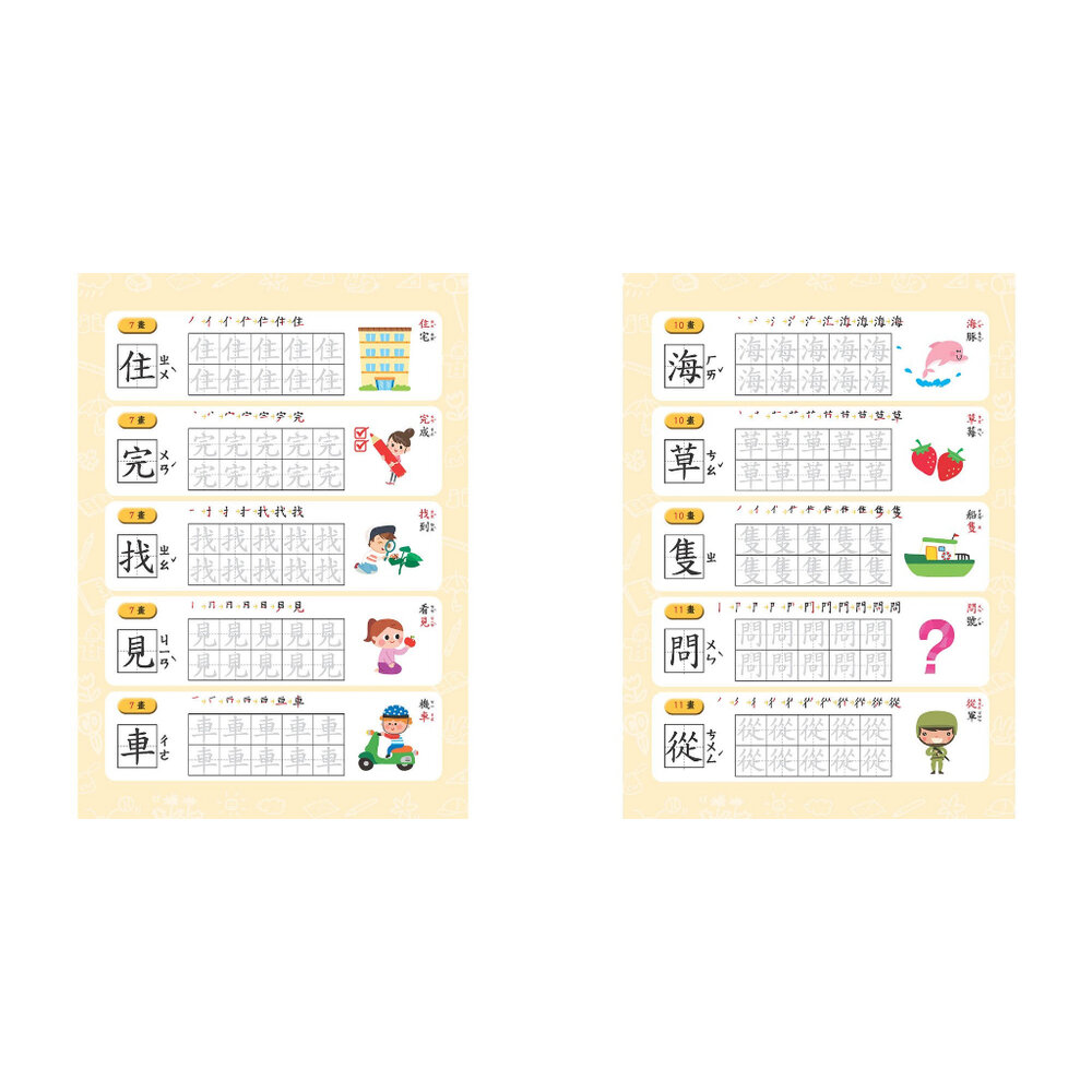 媽媽買 寫字好好玩 幼福文化 基礎部首國字練習 基礎筆畫國字練習-圖片-6