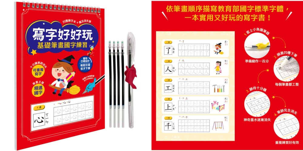 媽媽買 寫字好好玩 幼福文化 基礎部首國字練習 基礎筆畫國字練習-圖片-7