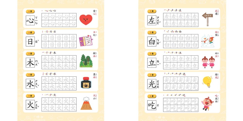 媽媽買 寫字好好玩 幼福文化 基礎部首國字練習 基礎筆畫國字練習-圖片-8