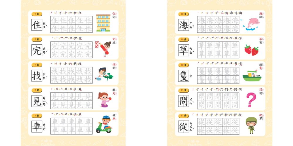 媽媽買 寫字好好玩 幼福文化 基礎部首國字練習 基礎筆畫國字練習-圖片-9