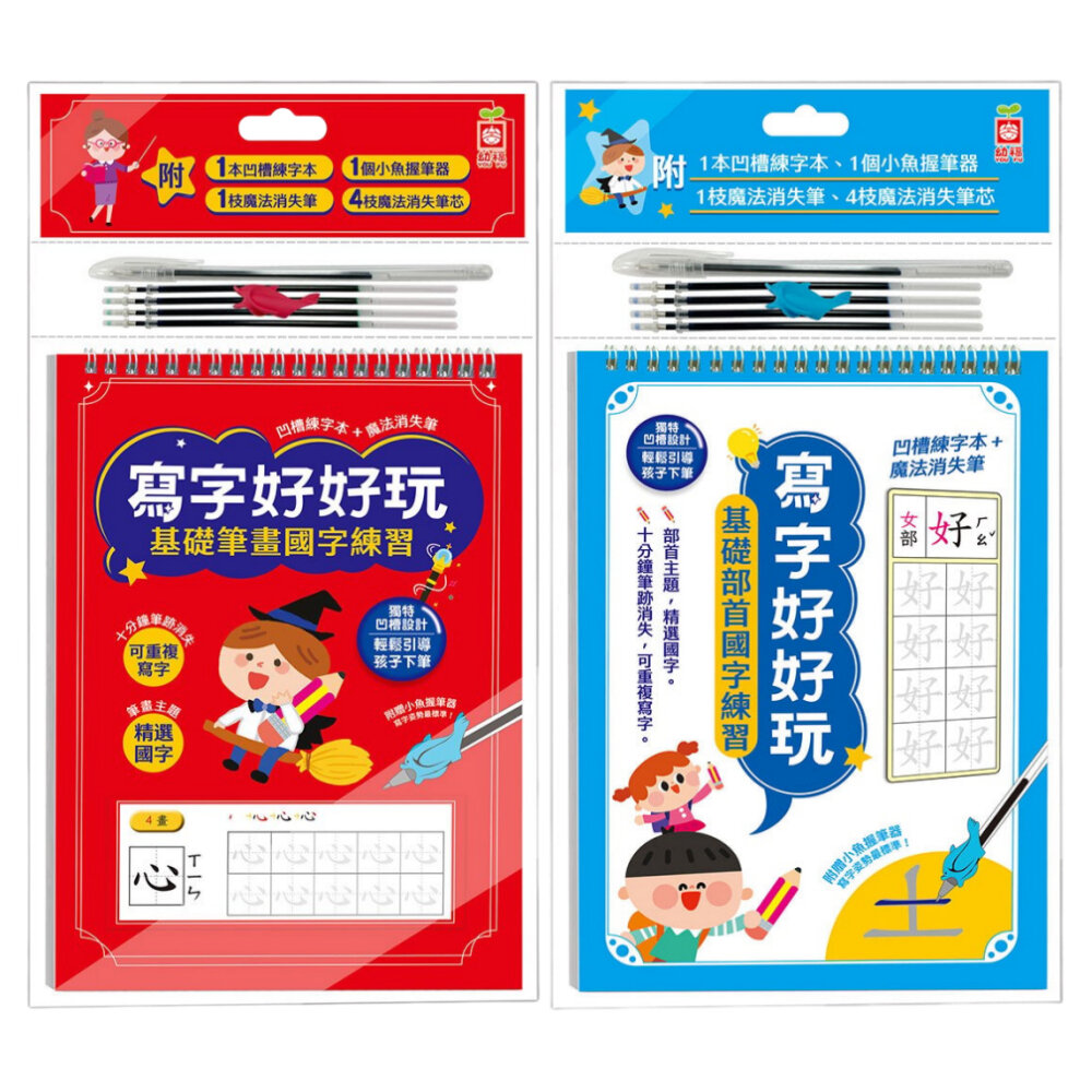 000173-媽媽買 寫字好好玩 幼福文化 基礎部首國字練習 基礎筆畫國字練習