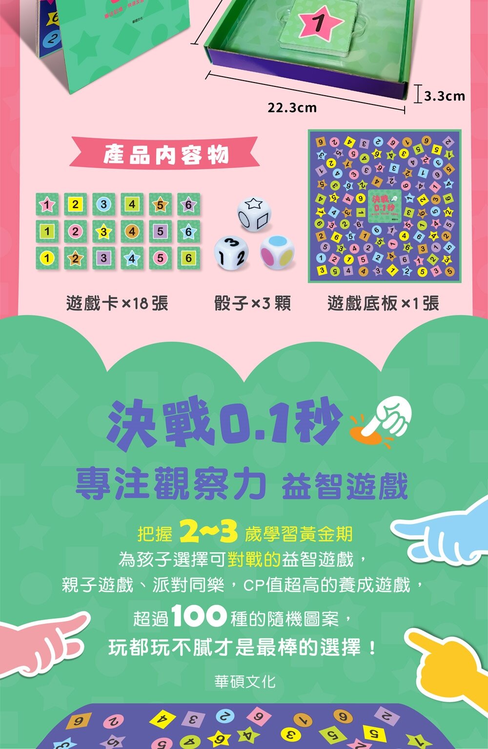 媽媽買 決戰0.1秒 華碩文化 教具 益智遊戲 專注力 兒童發展 職能治療 益智玩具 親子互動-圖片-9