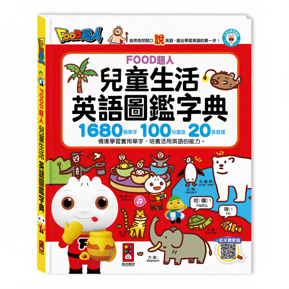 媽媽買 兒童生活英語圖鑑字典 風車寶貝 單字學習 生活會話 可搭配點讀筆 親子共讀-圖片-7