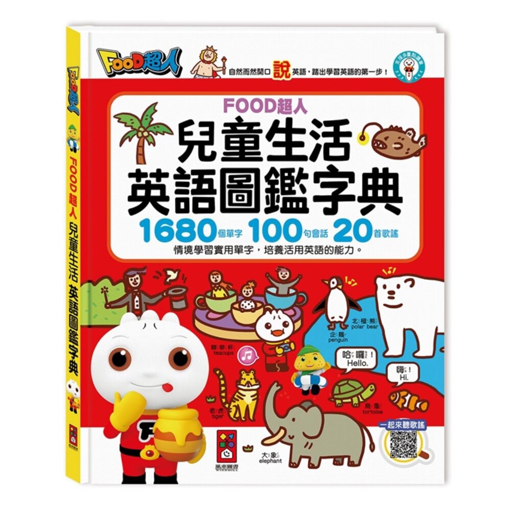 000184-媽媽買 兒童生活英語圖鑑字典 風車寶貝 單字學習 生活會話 可搭配點讀筆 親子共讀