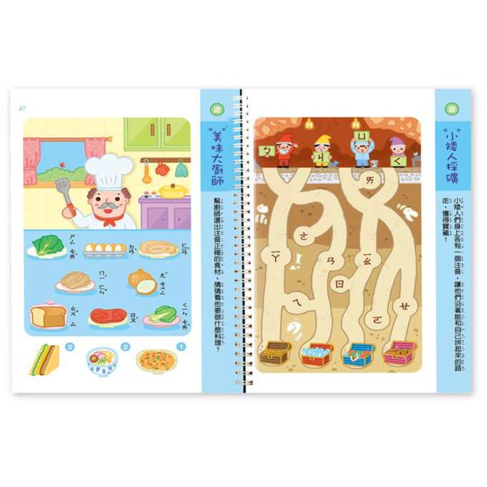 媽媽買 ㄅㄆㄇ拼音遊戲書 風車寶貝 FOOD超人 幼兒拼音學習 (附掛圖+聲調卡)-圖片-1