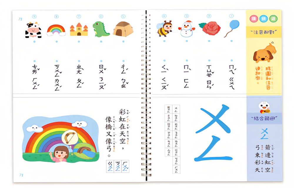 媽媽買 ㄅㄆㄇ拼音遊戲書 風車寶貝 FOOD超人 幼兒拼音學習 (附掛圖+聲調卡)-圖片-10