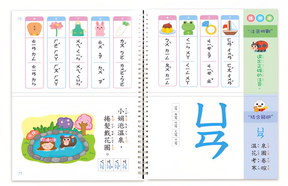 媽媽買 ㄅㄆㄇ拼音遊戲書 風車寶貝 FOOD超人 幼兒拼音學習 (附掛圖+聲調卡)-圖片-11