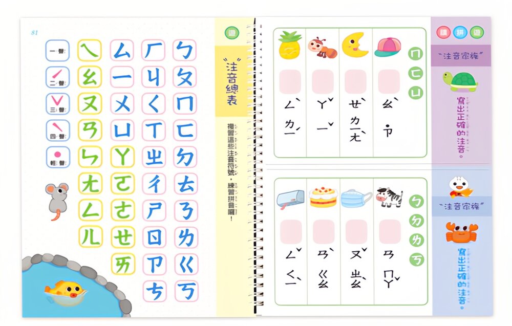 媽媽買 ㄅㄆㄇ拼音遊戲書 風車寶貝 FOOD超人 幼兒拼音學習 (附掛圖+聲調卡)-圖片-12