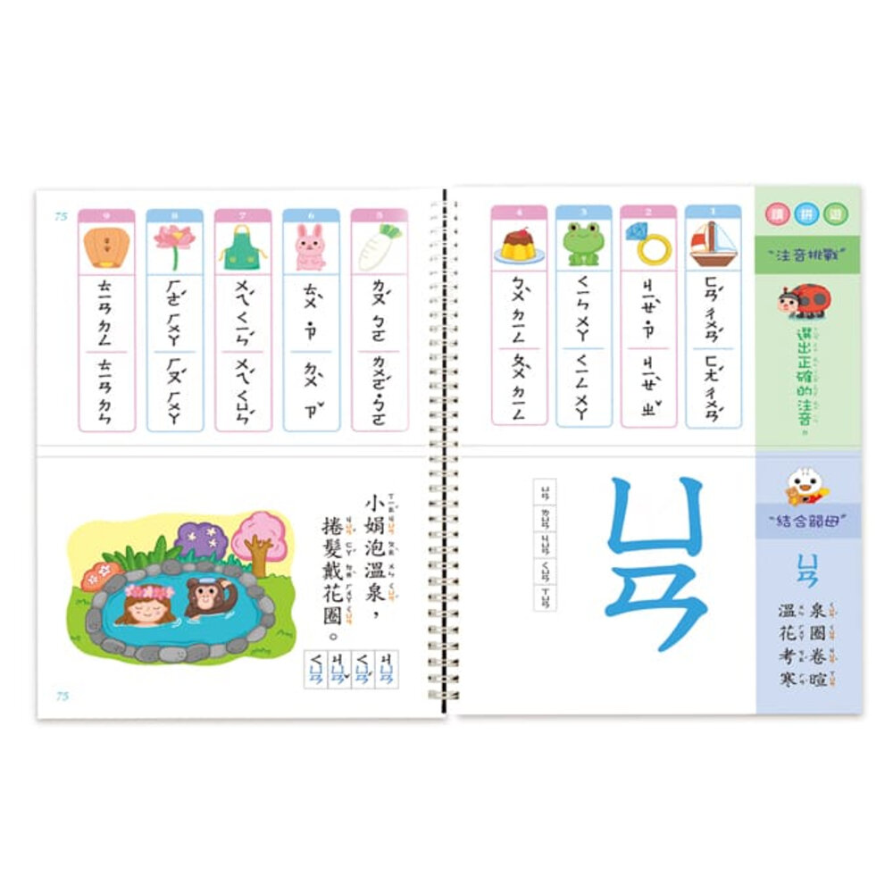 媽媽買 ㄅㄆㄇ拼音遊戲書 風車寶貝 FOOD超人 幼兒拼音學習 (附掛圖+聲調卡)-圖片-2