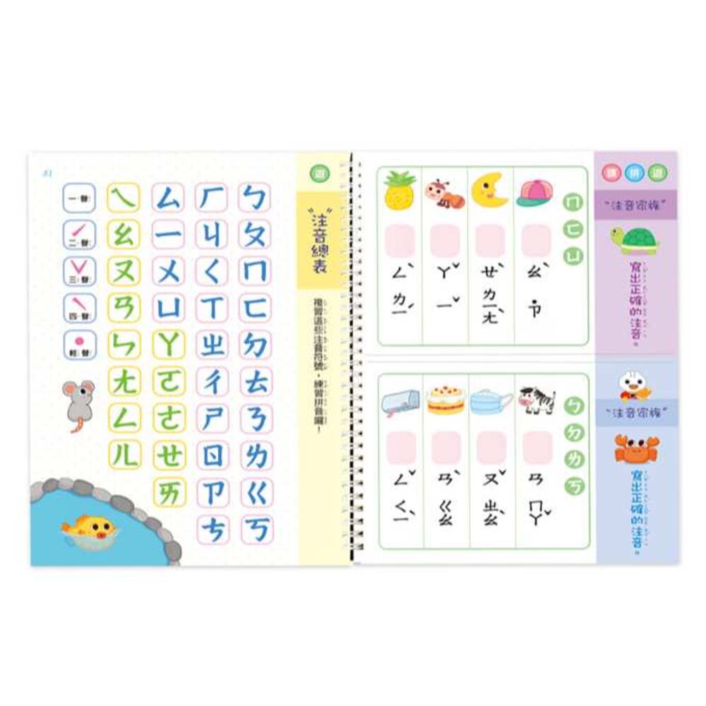 媽媽買 ㄅㄆㄇ拼音遊戲書 風車寶貝 FOOD超人 幼兒拼音學習 (附掛圖+聲調卡)-圖片-3