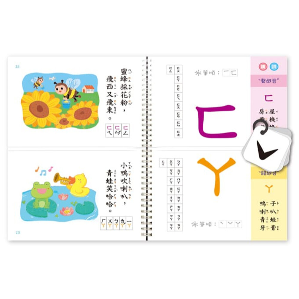 媽媽買 ㄅㄆㄇ拼音遊戲書 風車寶貝 FOOD超人 幼兒拼音學習 (附掛圖+聲調卡)-圖片-6