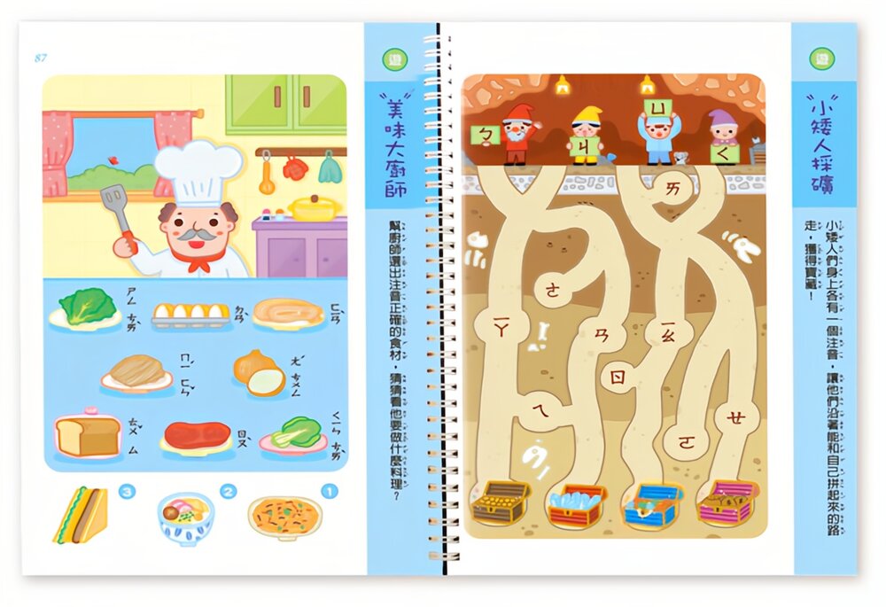 媽媽買 ㄅㄆㄇ拼音遊戲書 風車寶貝 FOOD超人 幼兒拼音學習 (附掛圖+聲調卡)-圖片-8