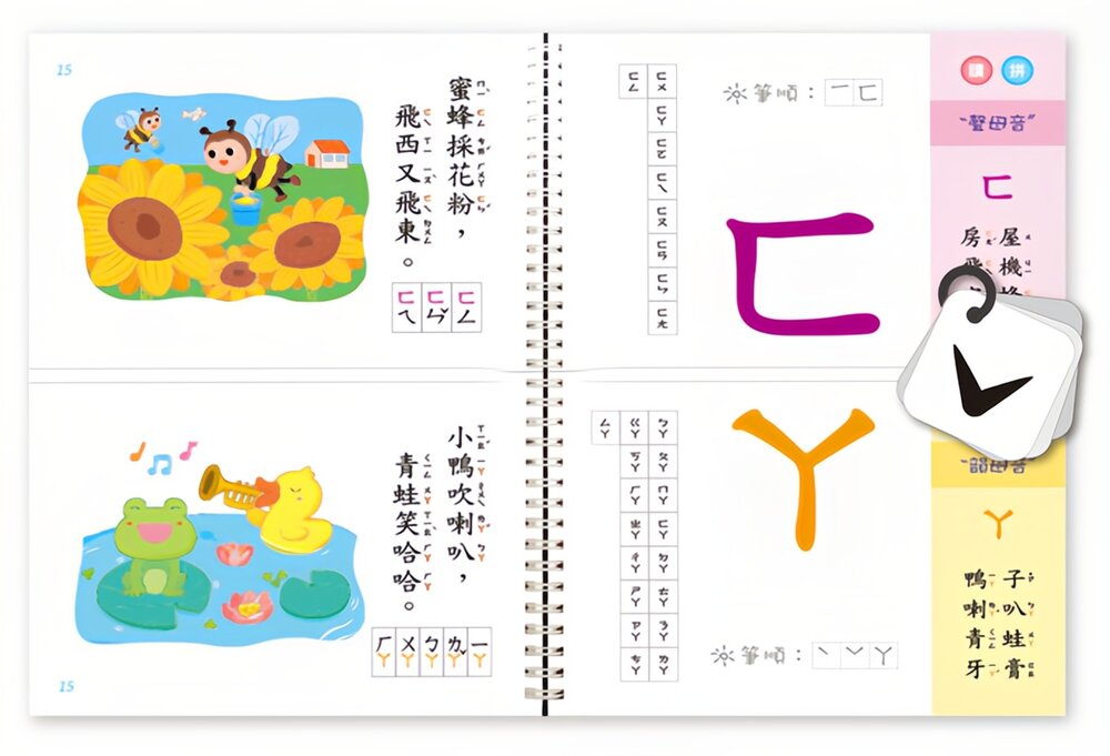 媽媽買 ㄅㄆㄇ拼音遊戲書 風車寶貝 FOOD超人 幼兒拼音學習 (附掛圖+聲調卡)-圖片-9