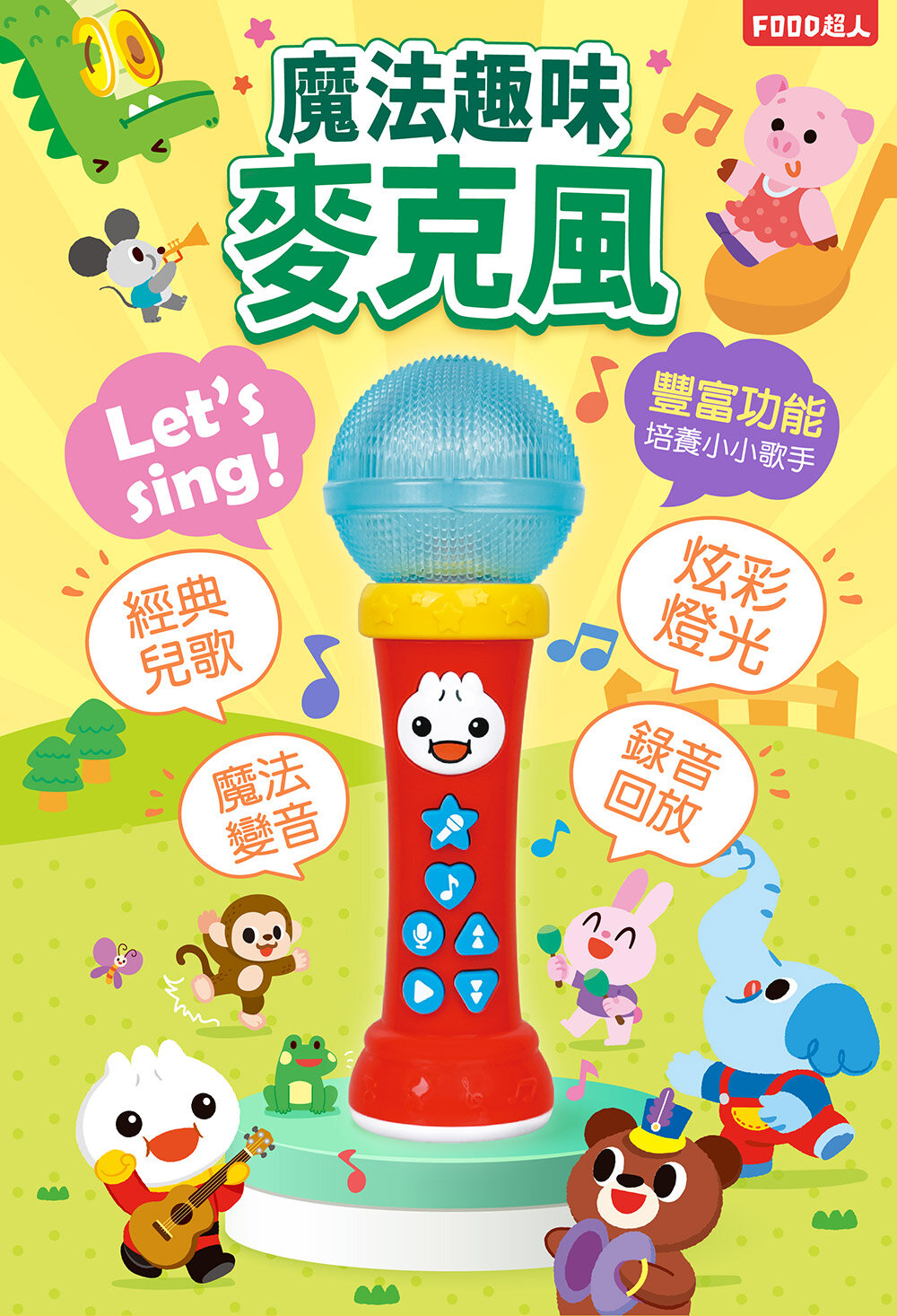 媽媽買 魔法趣味麥克風 風車寶貝 歡唱童謠繪本 兒童麥克風 趣味變聲玩具 音樂啟蒙玩具-圖片-8