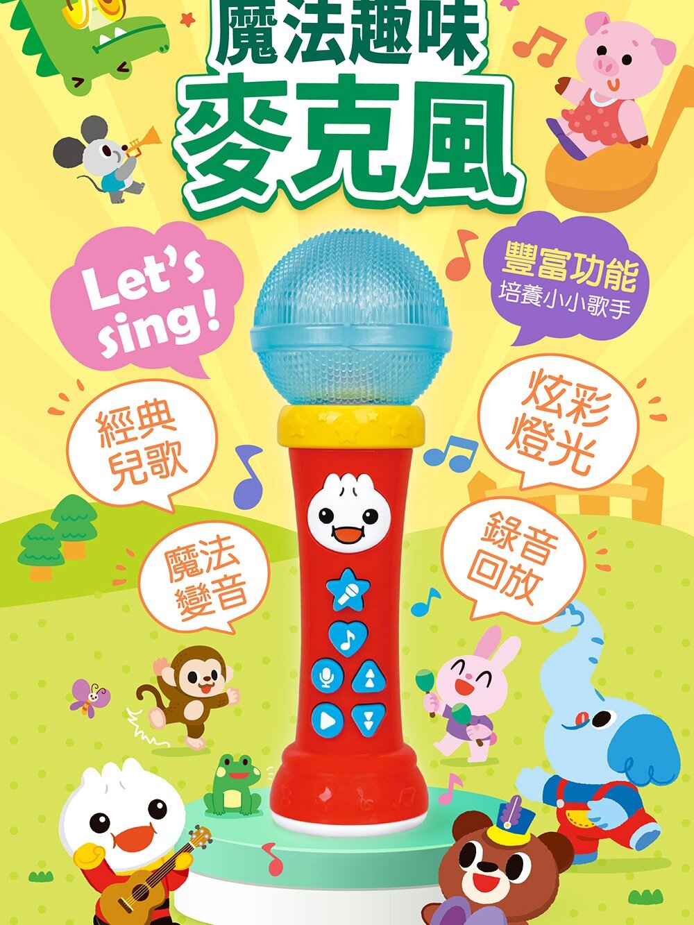 000186-媽媽買 魔法趣味麥克風 風車寶貝 歡唱童謠繪本 兒童麥克風 趣味變聲玩具 音樂啟蒙玩具