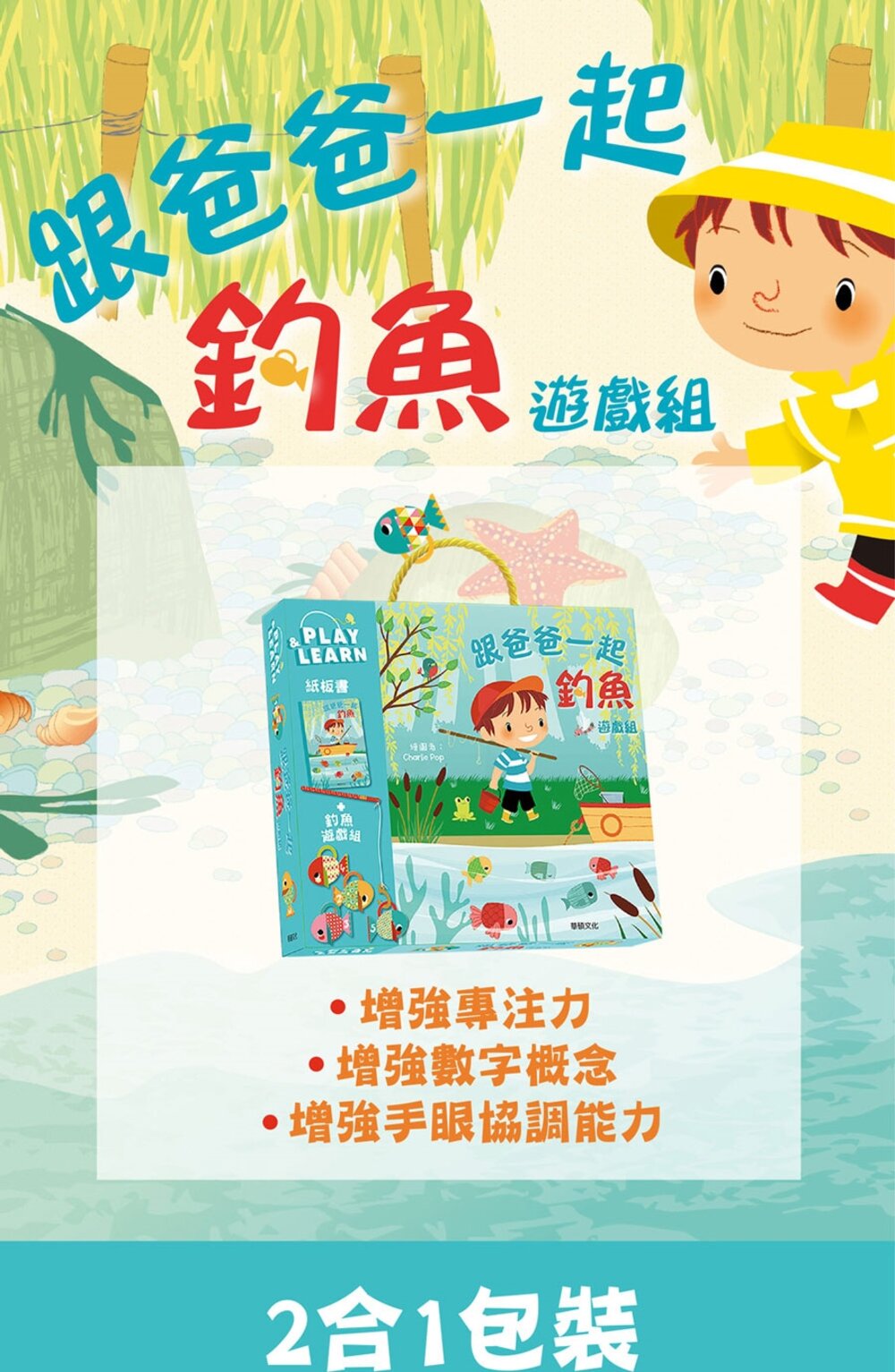 媽媽買 跟爸爸一起釣魚遊戲組 華碩文化 釣魚遊戲組 互動學習玩具-圖片-4