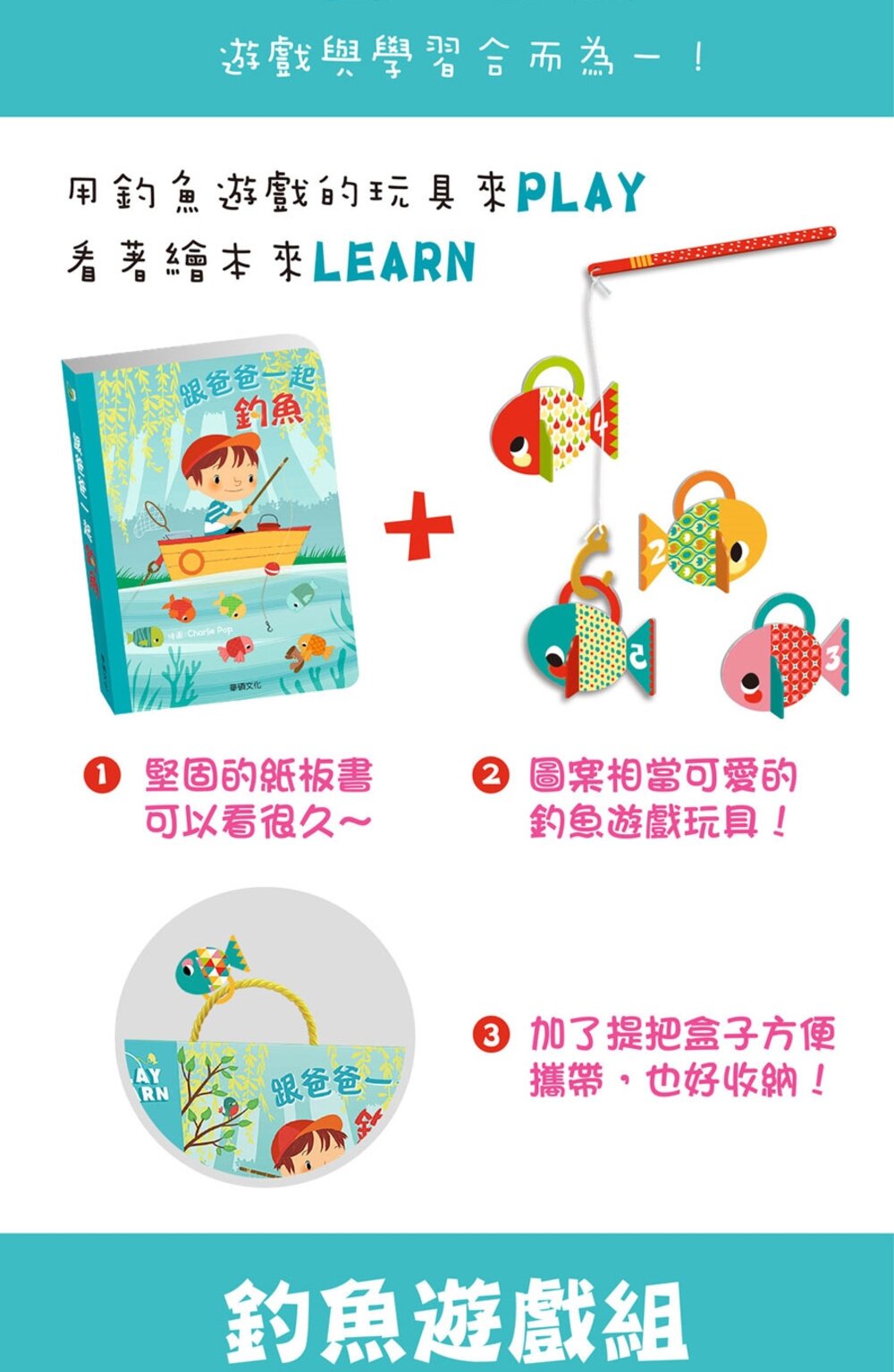 媽媽買 跟爸爸一起釣魚遊戲組 華碩文化 釣魚遊戲組 互動學習玩具-圖片-5