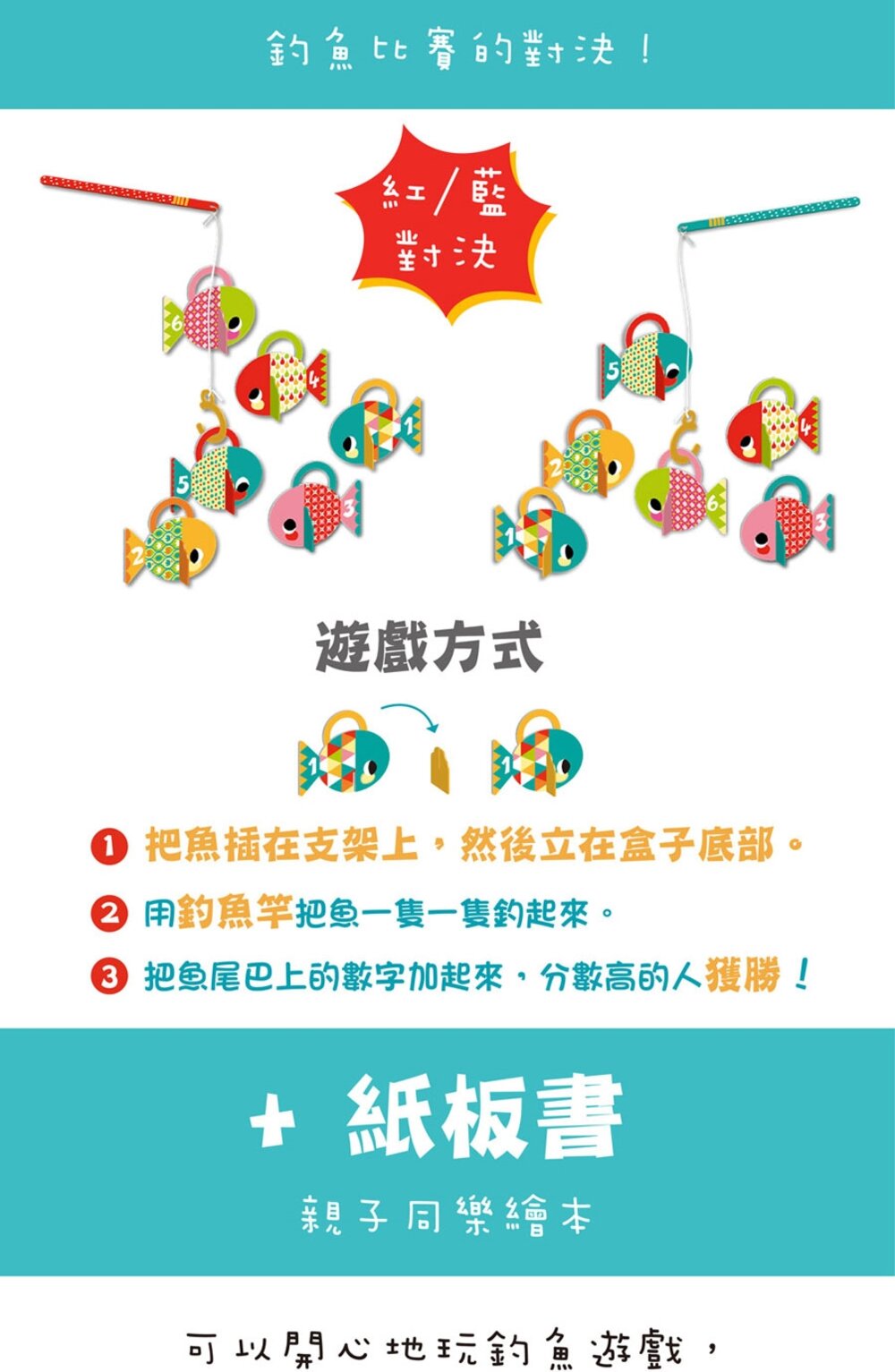 媽媽買 跟爸爸一起釣魚遊戲組 華碩文化 釣魚遊戲組 互動學習玩具-圖片-6