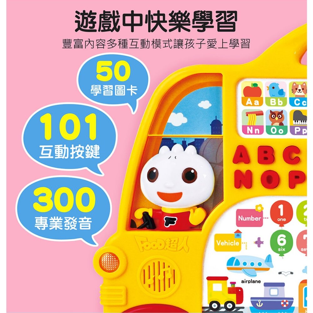 媽媽買 FOOD超人-學習巴士 風車寶貝 FOOD超人 ABC學習巴士 ㄅㄆㄇ學習巴士 ABC ㄅㄆㄇ-圖片-1