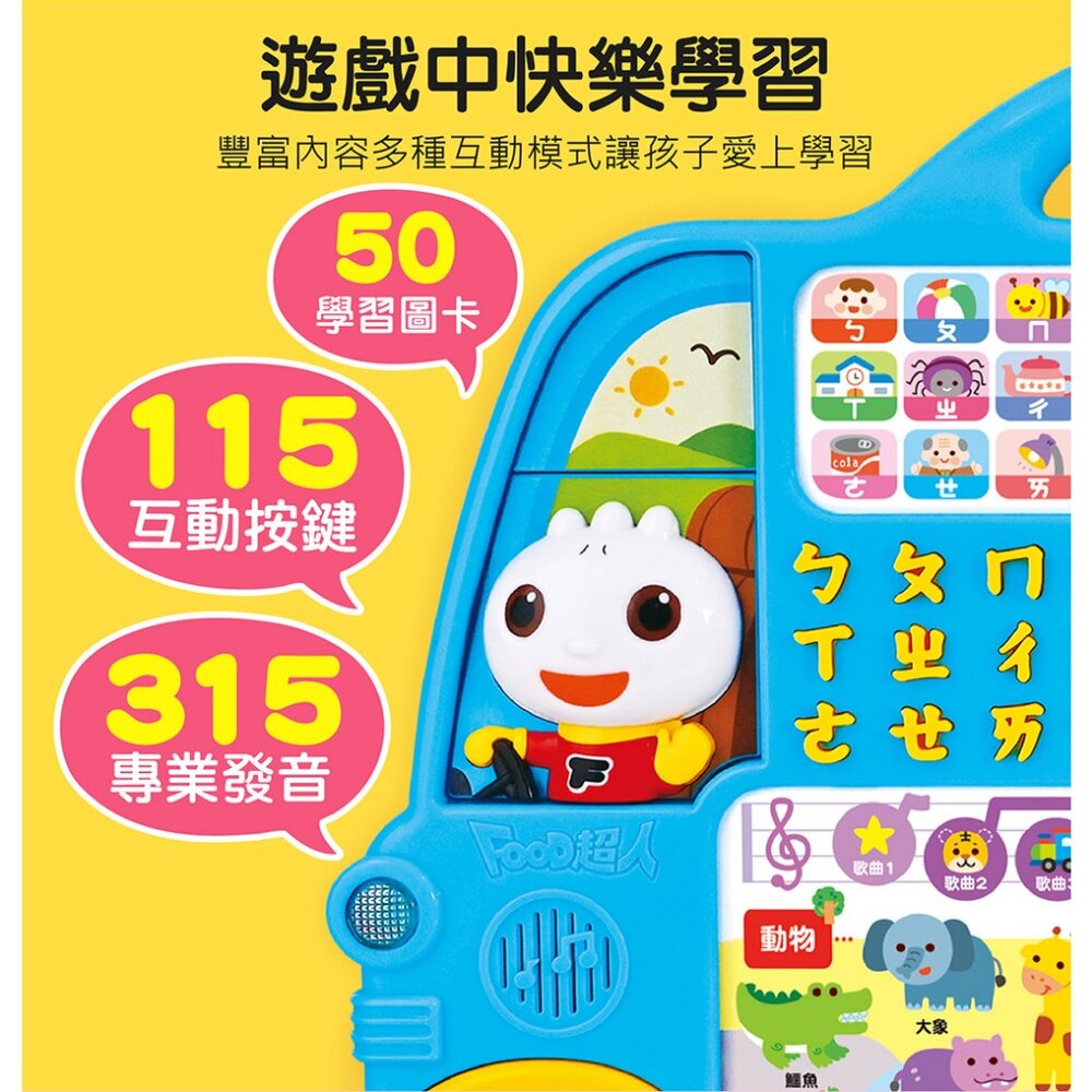 媽媽買 FOOD超人-學習巴士 風車寶貝 FOOD超人 ABC學習巴士 ㄅㄆㄇ學習巴士 ABC ㄅㄆㄇ-圖片-5