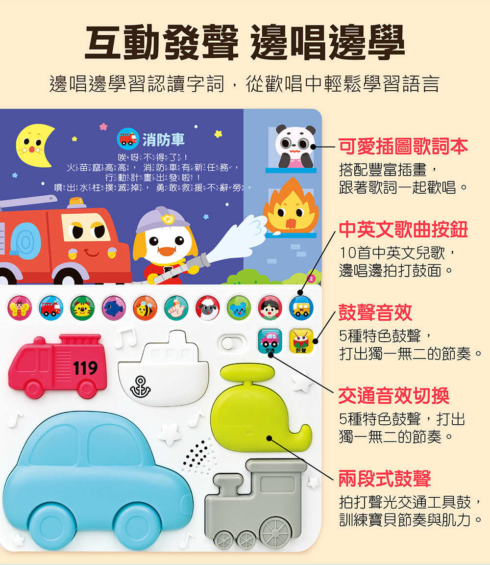 媽媽買 動物樂隊拍拍鼓 風車寶貝 FOOD超人 有聲書 拍拍鼓-圖片-13