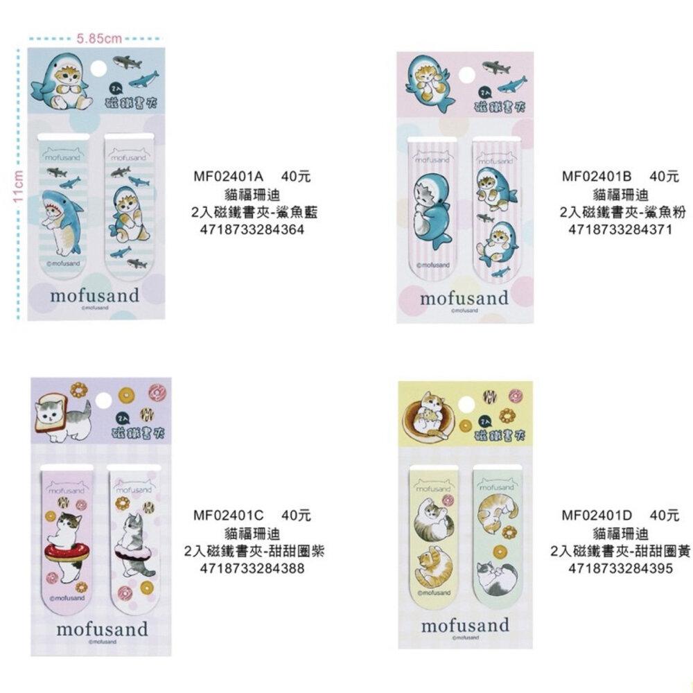 000210-媽媽買 2入磁鐵書夾 貓福珊迪 吉伊卡哇 卡娜赫拉 KITTY 美樂蒂 大耳狗 布丁狗 酷洛米 蠟筆小新