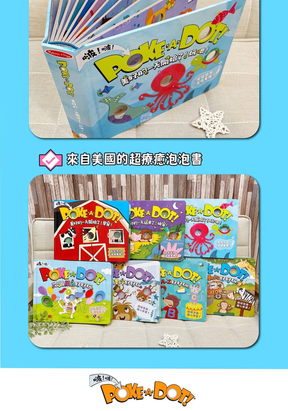 媽媽買 POKE A DOT 互動泡泡書 禾流文創 幼兒精裝啟蒙書 7主題 顏色 字母 數字 動物 海洋學習書-圖片-11