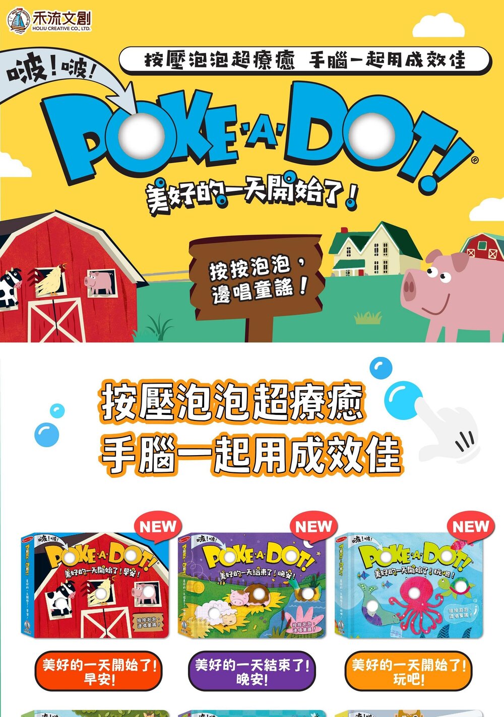 媽媽買 POKE A DOT 互動泡泡書 禾流文創 幼兒精裝啟蒙書 7主題 顏色 字母 數字 動物 海洋學習書-圖片-8