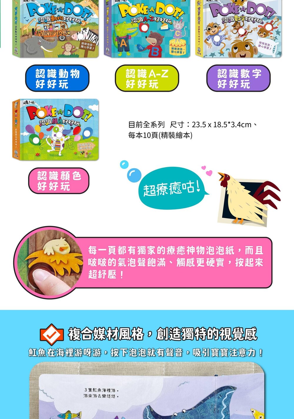 媽媽買 POKE A DOT 互動泡泡書 禾流文創 幼兒精裝啟蒙書 7主題 顏色 字母 數字 動物 海洋學習書-圖片-9