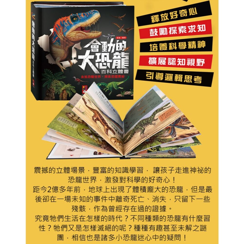 媽媽買 會動的大恐龍百科立體書 風車寶貝 學習百科 親子共讀 立體書 立體場景-圖片-2