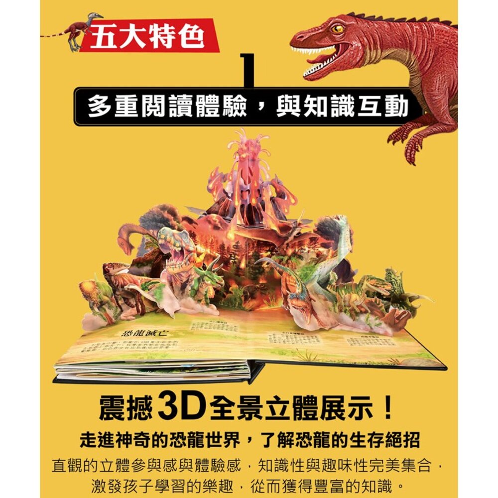 媽媽買 會動的大恐龍百科立體書 風車寶貝 學習百科 親子共讀 立體書 立體場景-圖片-3