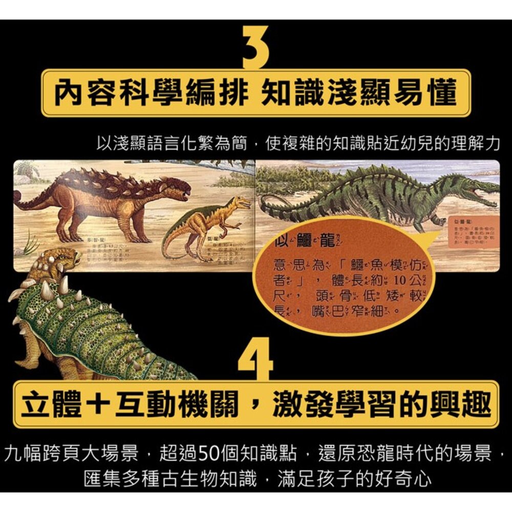 媽媽買 會動的大恐龍百科立體書 風車寶貝 學習百科 親子共讀 立體書 立體場景-圖片-6