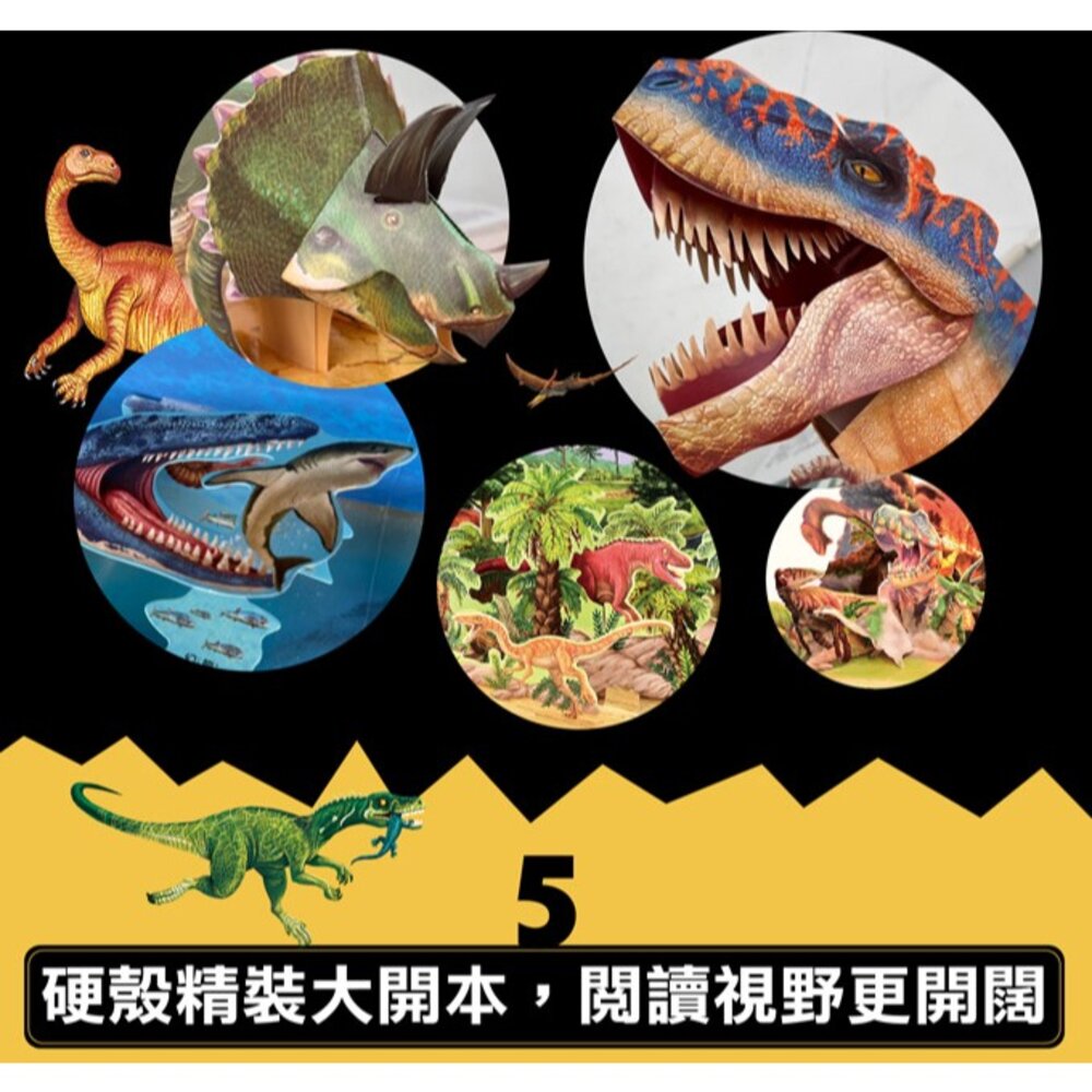媽媽買 會動的大恐龍百科立體書 風車寶貝 學習百科 親子共讀 立體書 立體場景-圖片-7
