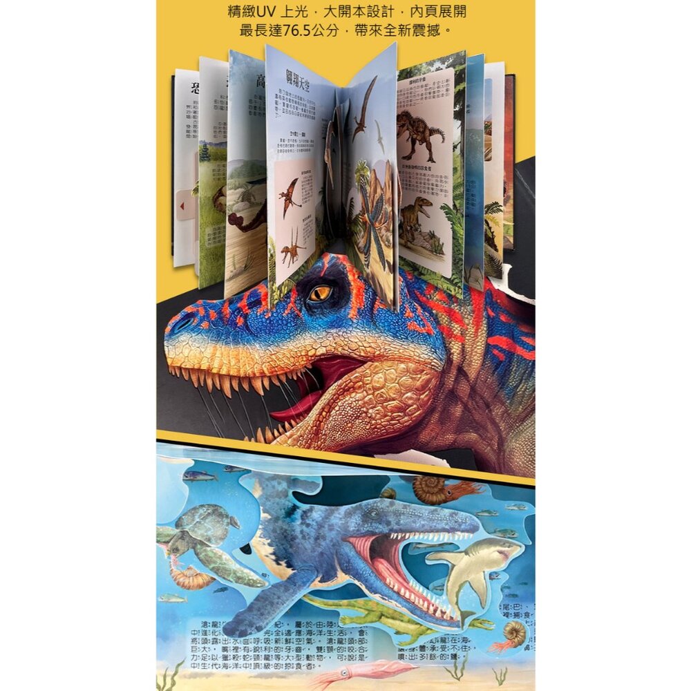 媽媽買 會動的大恐龍百科立體書 風車寶貝 學習百科 親子共讀 立體書 立體場景-圖片-8