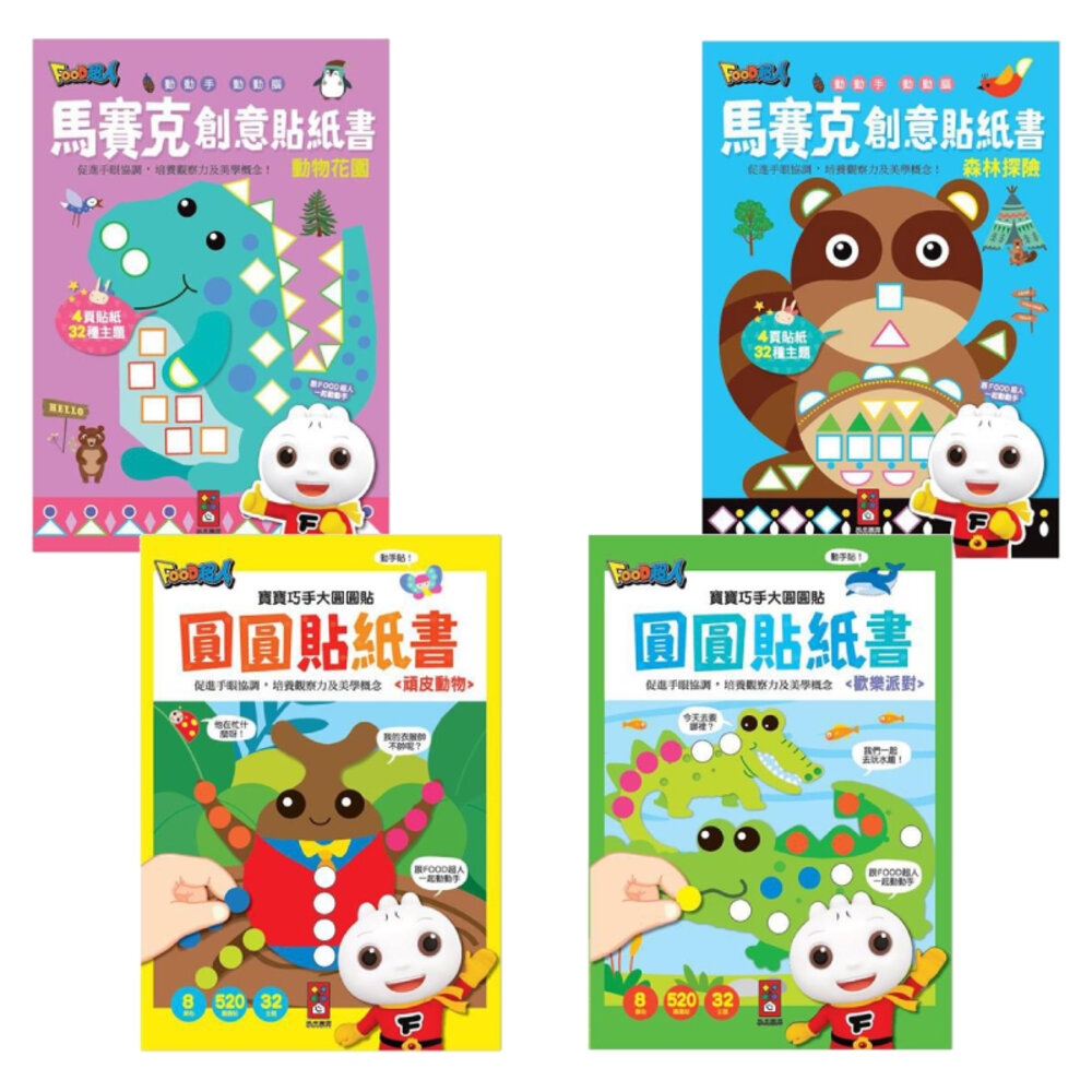 000241-媽媽買 FOOD超人貼紙書 風車寶貝 圓圓貼 馬賽克貼紙