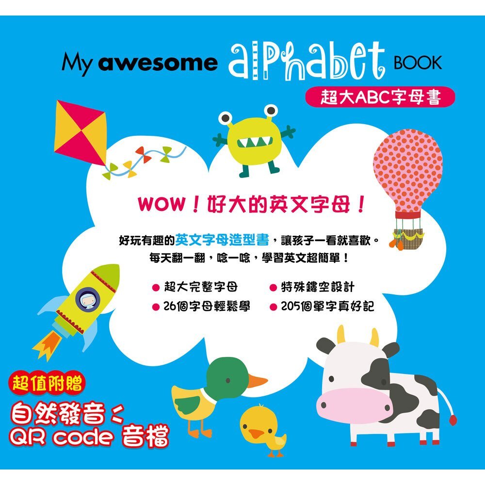 媽媽買 My awesome 幼福文化 超大ABC 超大123 超大動物 Dawn Machell-圖片-10