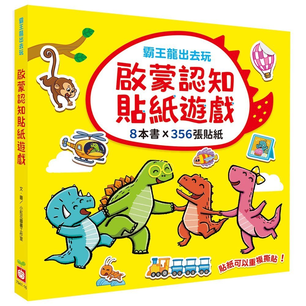 媽媽買 霸王龍出去玩:啟蒙認知貼紙遊戲 幼福文化 兒童貼紙書 可重複撕貼 貼紙遊戲 生活場景模擬-圖片-4