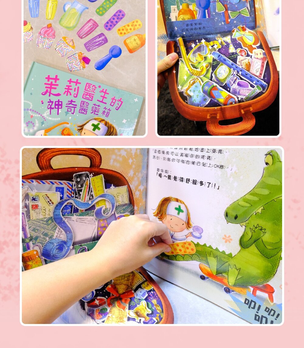 媽媽買 茉莉醫生的神奇醫藥箱 禾流文創 親子共讀繪本 互動翻翻書 注音版繪本 健康啟蒙書-圖片-6