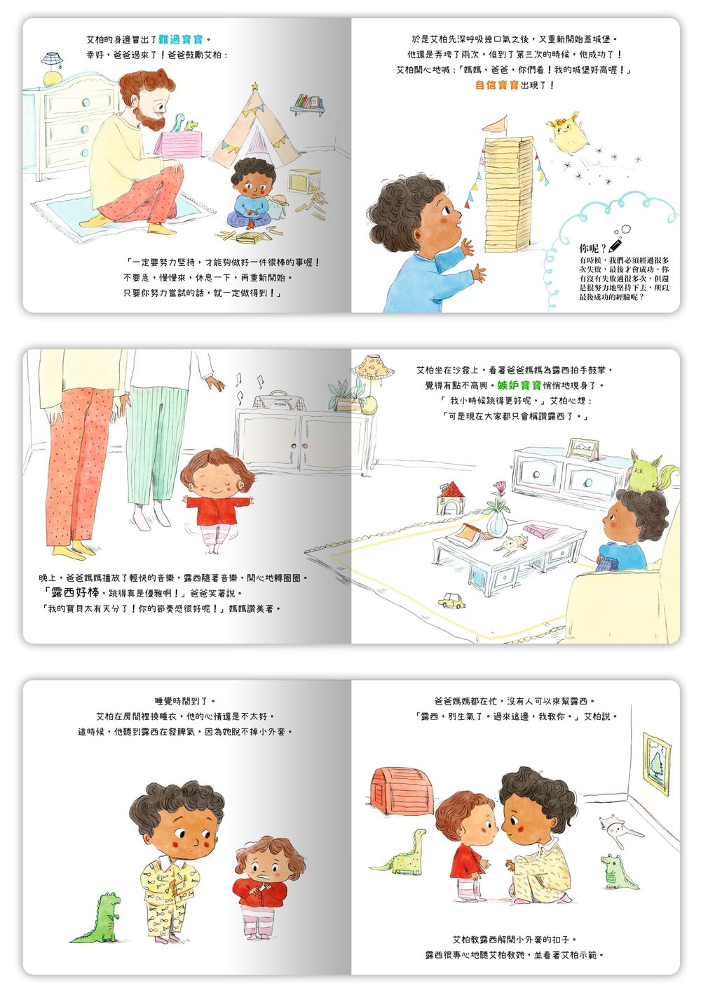 媽媽買 我的小小EQ寶寶 禾流文創 我的小小EQ週記 學齡前情緒發展 互動式情緒教育書 兒童情緒管理-圖片-10