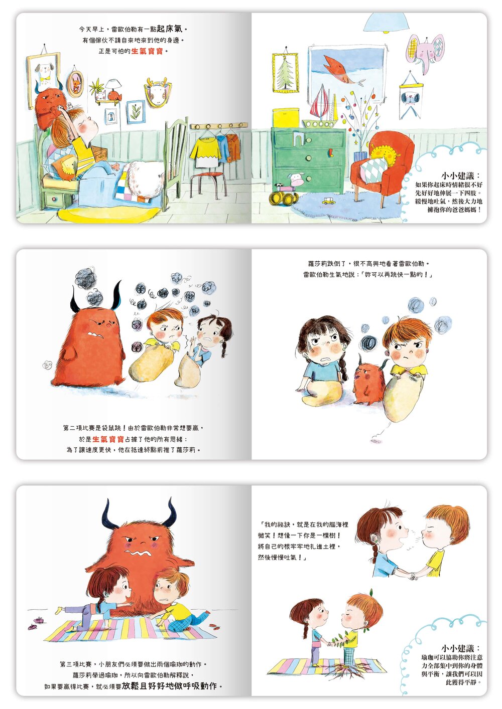 媽媽買 我的小小EQ寶寶 禾流文創 我的小小EQ週記 學齡前情緒發展 互動式情緒教育書 兒童情緒管理-圖片-11