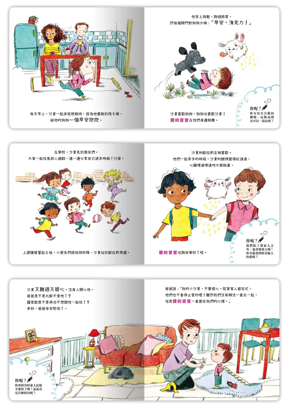 媽媽買 我的小小EQ寶寶 禾流文創 我的小小EQ週記 學齡前情緒發展 互動式情緒教育書 兒童情緒管理-圖片-12