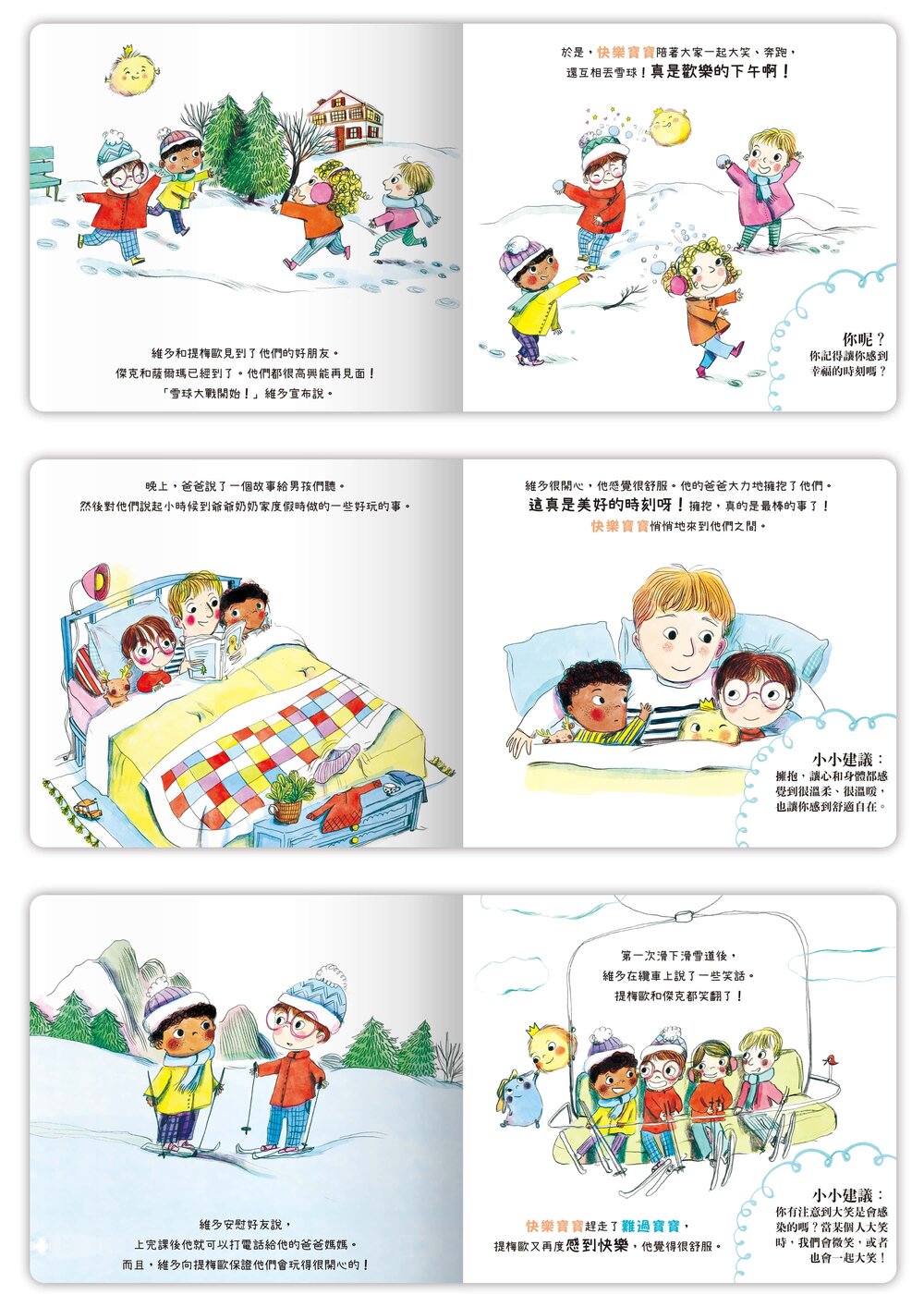 媽媽買 我的小小EQ寶寶 禾流文創 我的小小EQ週記 學齡前情緒發展 互動式情緒教育書 兒童情緒管理-圖片-13