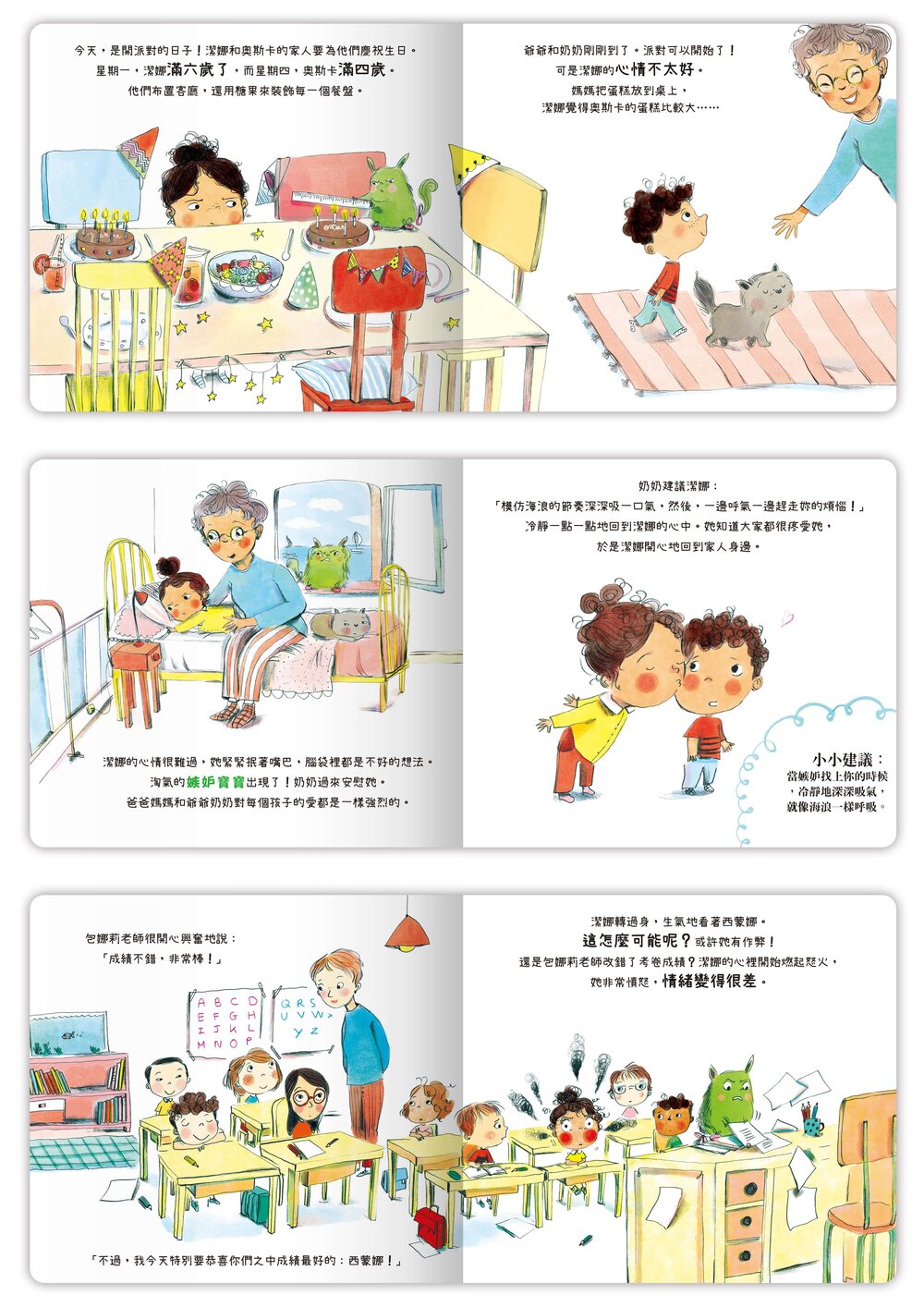 媽媽買 我的小小EQ寶寶 禾流文創 我的小小EQ週記 學齡前情緒發展 互動式情緒教育書 兒童情緒管理-圖片-15