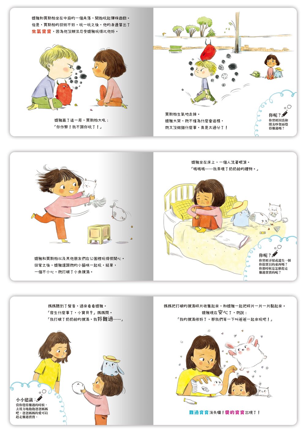 媽媽買 我的小小EQ寶寶 禾流文創 我的小小EQ週記 學齡前情緒發展 互動式情緒教育書 兒童情緒管理-圖片-17