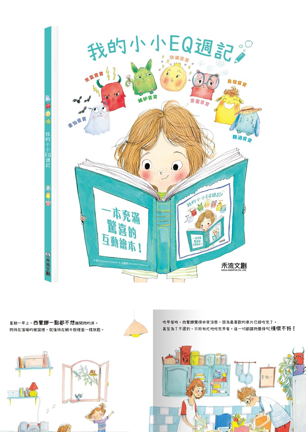 媽媽買 我的小小EQ寶寶 禾流文創 我的小小EQ週記 學齡前情緒發展 互動式情緒教育書 兒童情緒管理-圖片-18