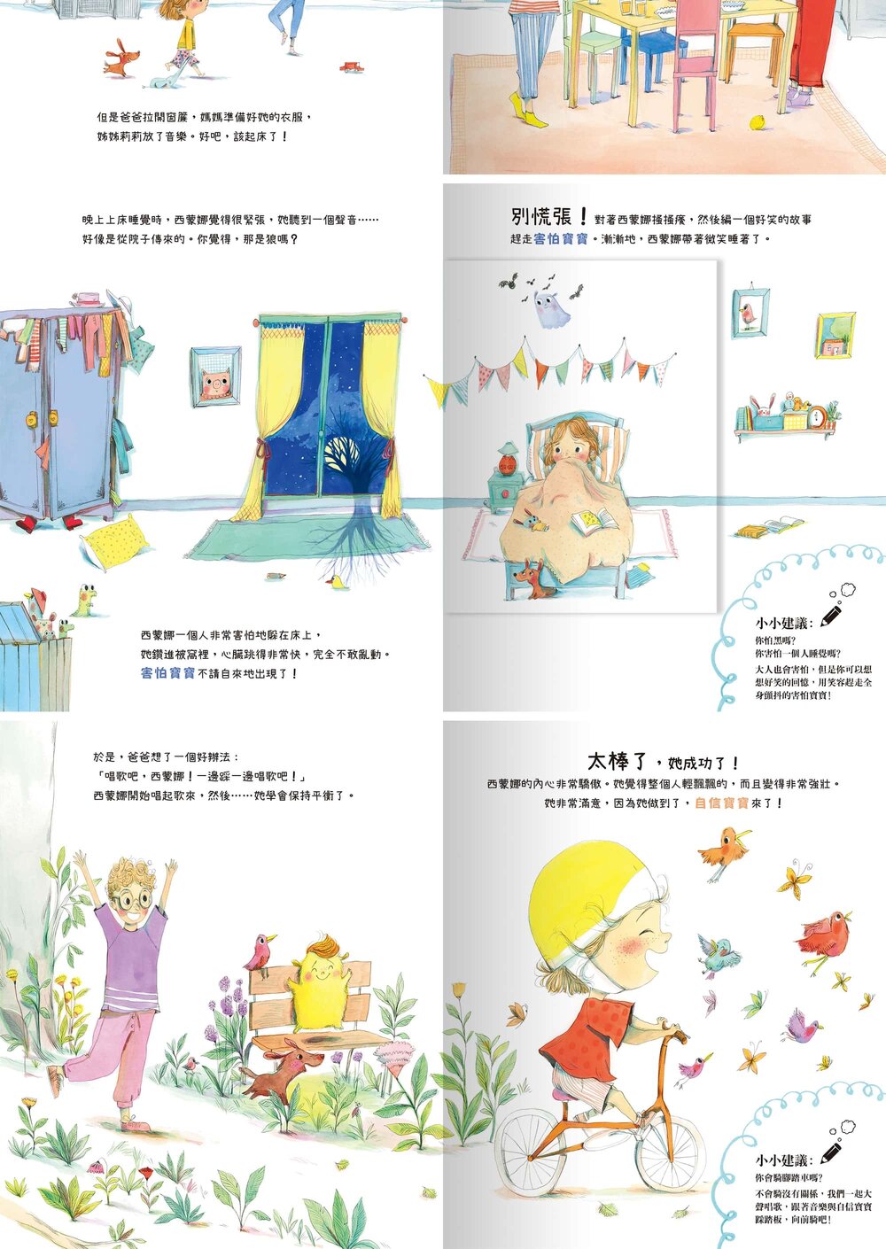 媽媽買 我的小小EQ寶寶 禾流文創 我的小小EQ週記 學齡前情緒發展 互動式情緒教育書 兒童情緒管理-圖片-19